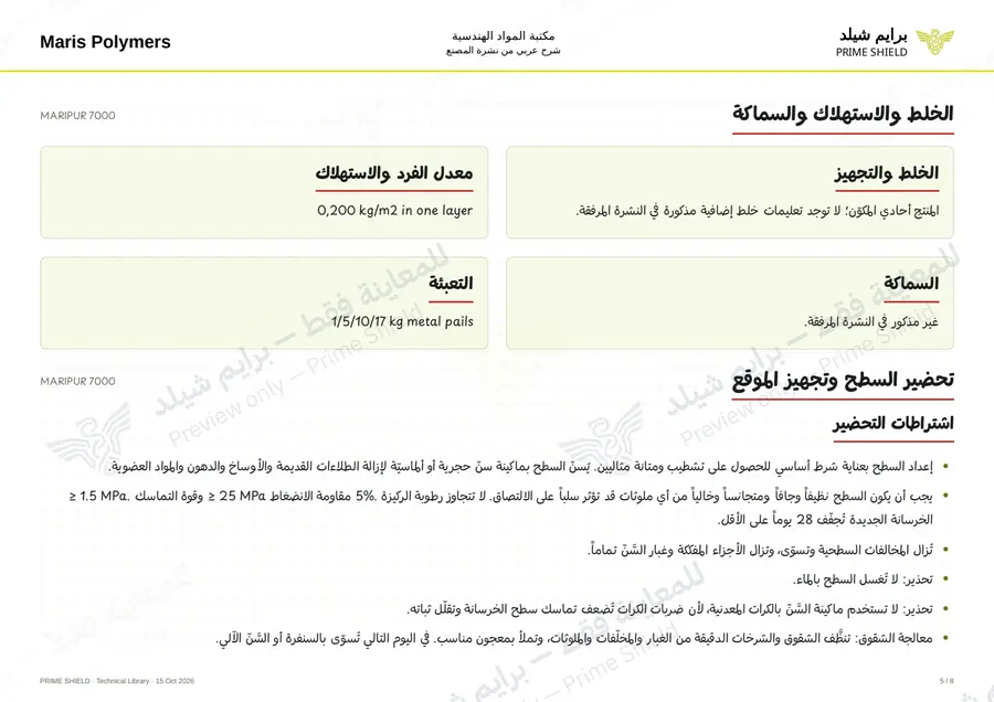 Page 5 of 11 — MARIPUR 7000 — Arabic explanation
