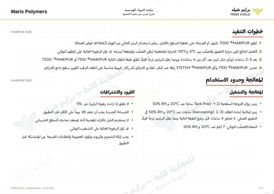 Page 6 of 11 — MARIPUR 7000 — Arabic explanation