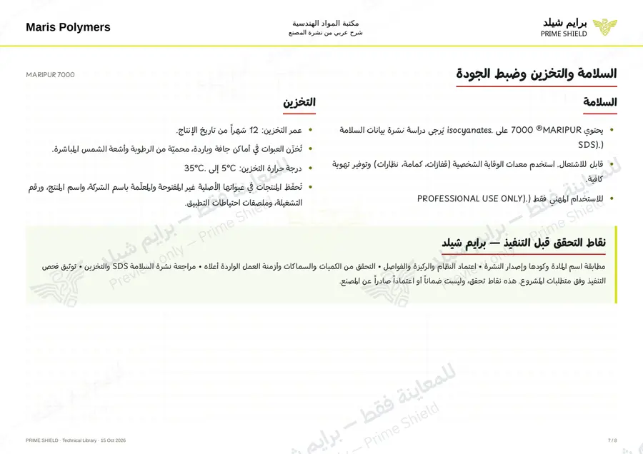 Page 7 of 11 — MARIPUR 7000 — Arabic explanation