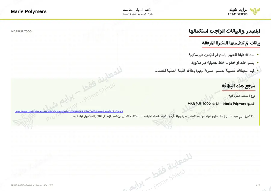 Page 8 of 11 — MARIPUR 7000 — Arabic explanation