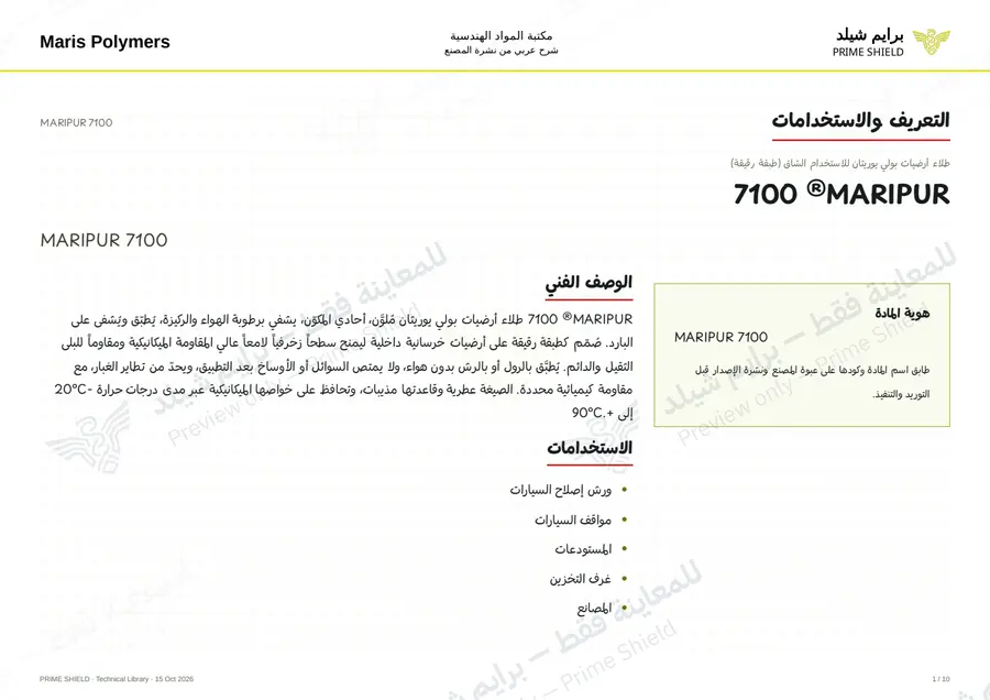 Page 1 of 13 — MARIPUR 7100 — Arabic explanation