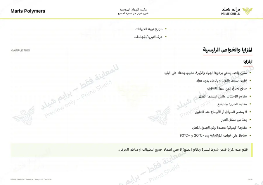 Page 2 of 13 — MARIPUR 7100 — Arabic explanation