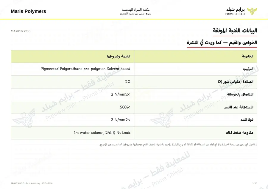 Page 3 of 13 — MARIPUR 7100 — Arabic explanation