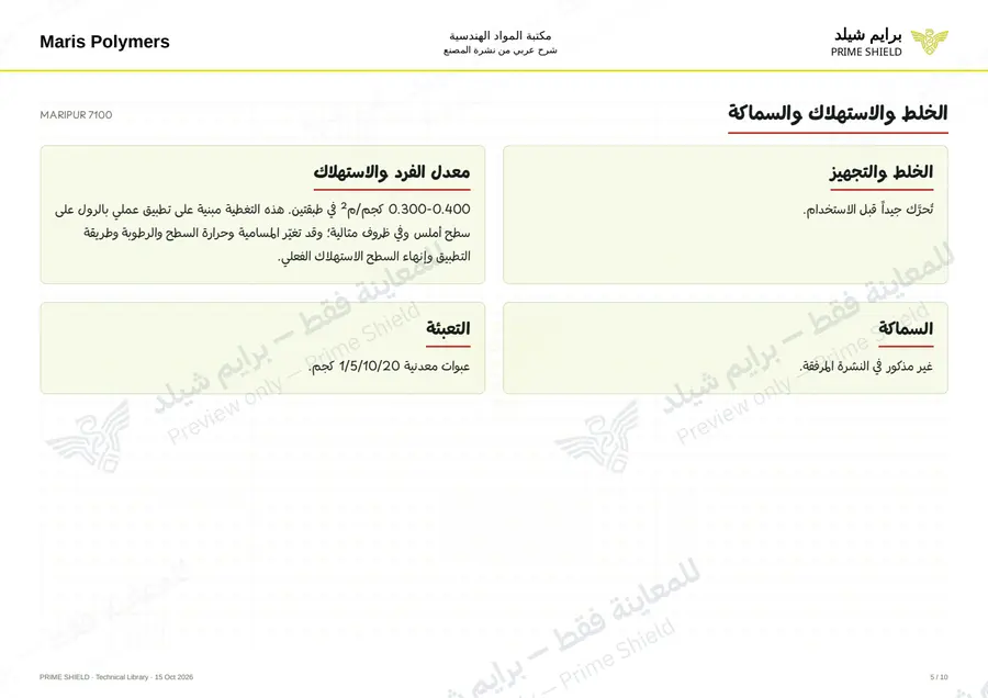 Page 5 of 13 — MARIPUR 7100 — Arabic explanation