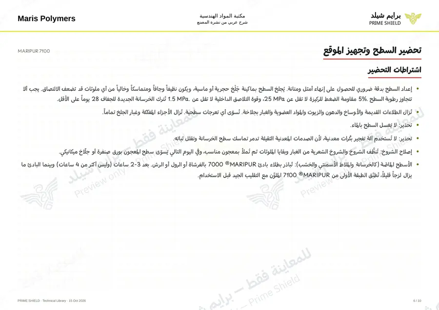 Page 6 of 13 — MARIPUR 7100 — Arabic explanation