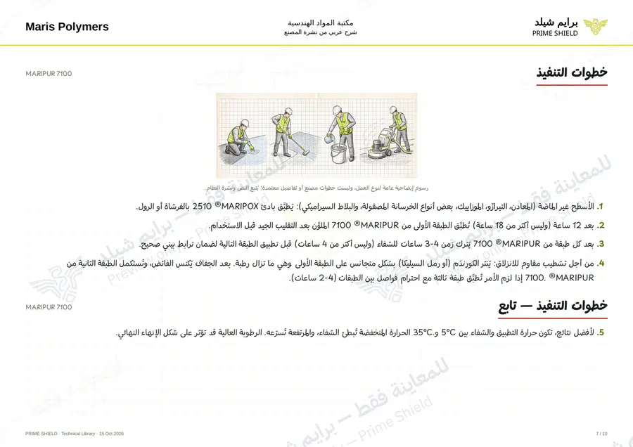Page 7 of 13 — MARIPUR 7100 — Arabic explanation