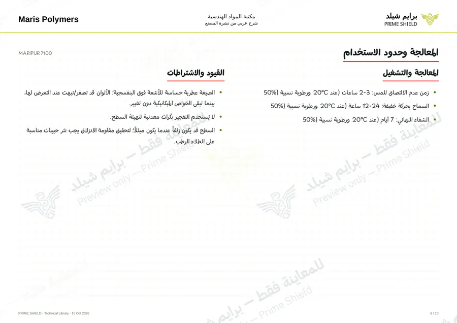 Page 8 of 13 — MARIPUR 7100 — Arabic explanation