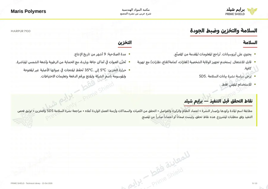 Page 9 of 13 — MARIPUR 7100 — Arabic explanation