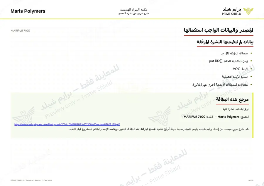 Page 10 of 13 — MARIPUR 7100 — Arabic explanation