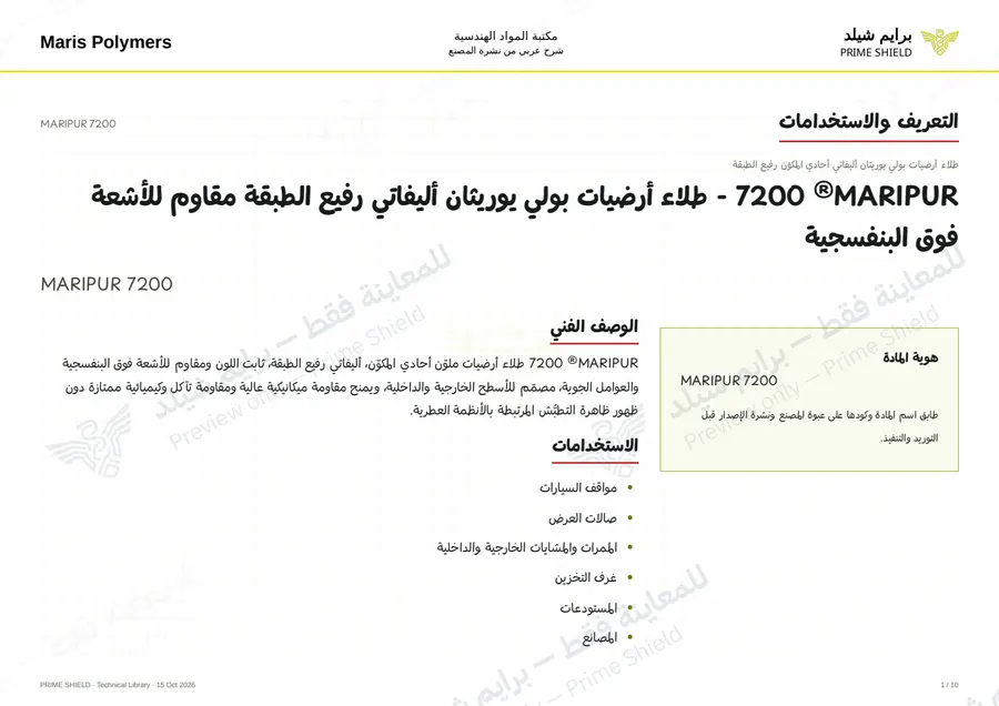 Page 1 of 12 — MARIPUR 7200 — Arabic explanation