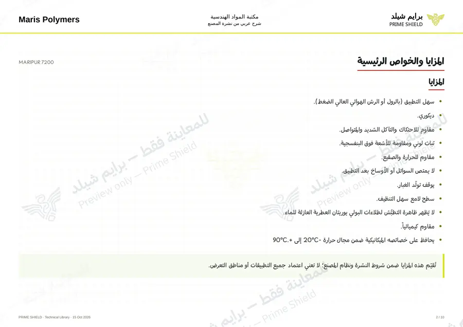 Page 2 of 12 — MARIPUR 7200 — Arabic explanation