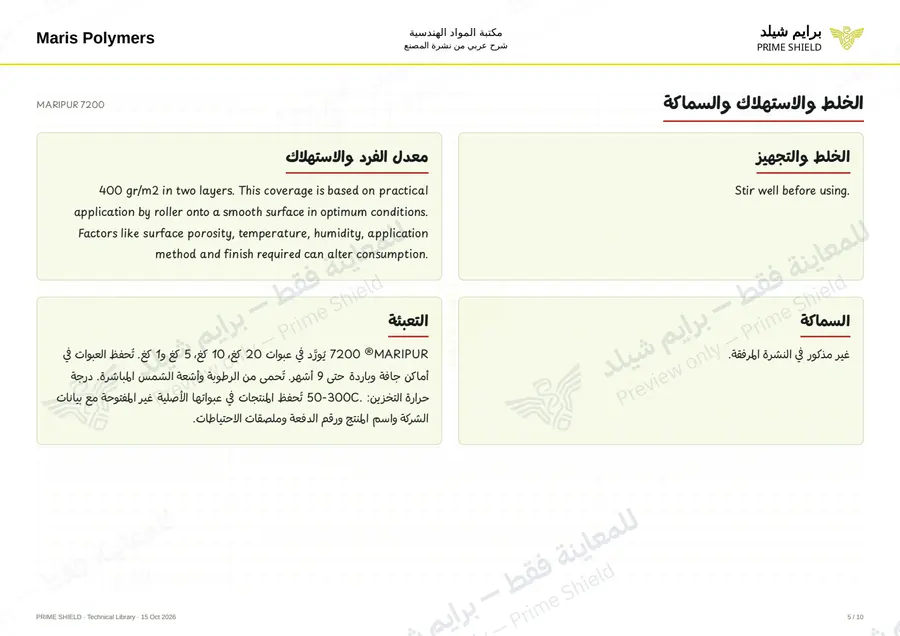Page 5 of 12 — MARIPUR 7200 — Arabic explanation