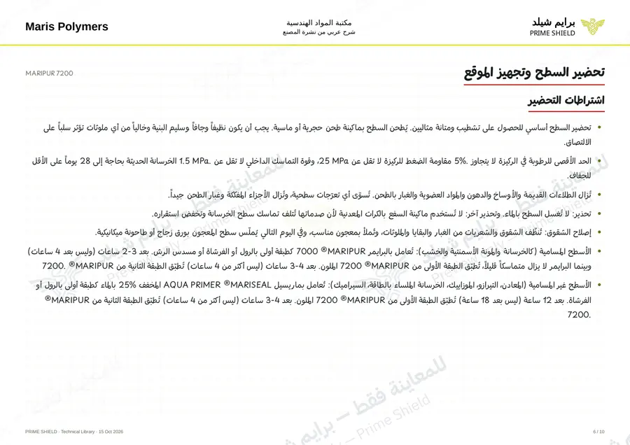 Page 6 of 12 — MARIPUR 7200 — Arabic explanation