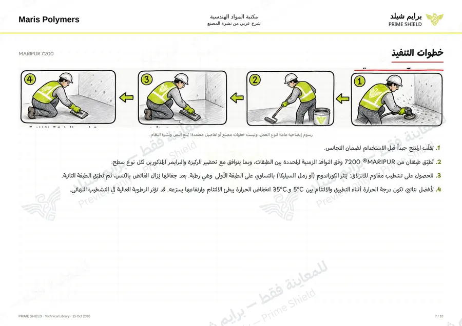 Page 7 of 12 — MARIPUR 7200 — Arabic explanation
