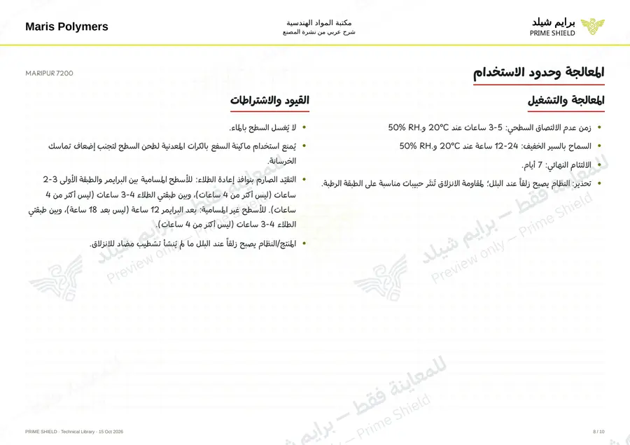Page 8 of 12 — MARIPUR 7200 — Arabic explanation