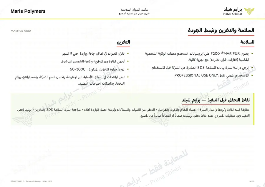 Page 9 of 12 — MARIPUR 7200 — Arabic explanation