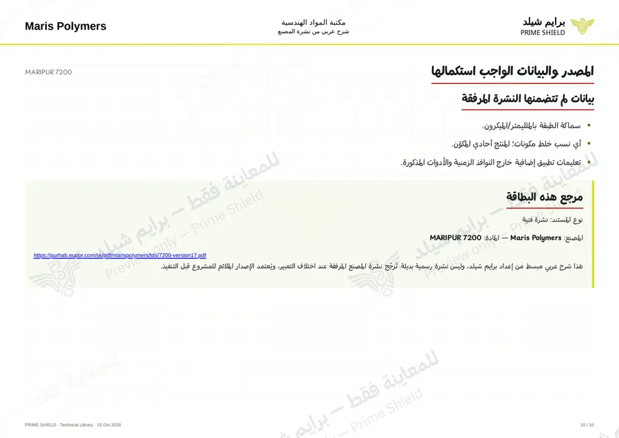 Page 10 of 12 — MARIPUR 7200 — Arabic explanation
