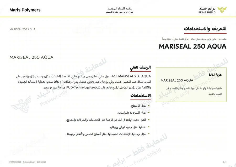 الصفحة 1 من 11 — MARISEAL 250 AQUA — الشرح العربي