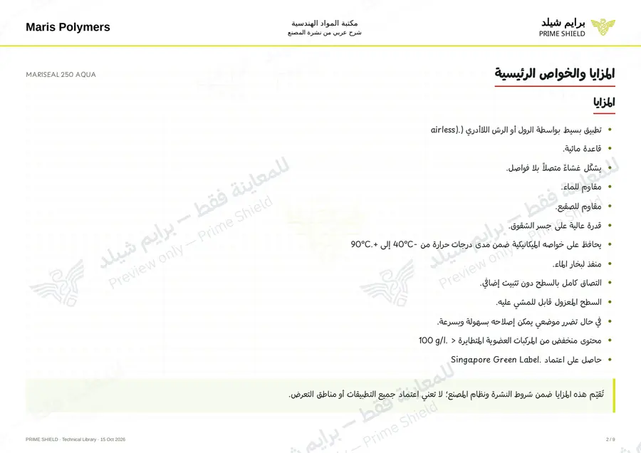 الصفحة 2 من 11 — MARISEAL 250 AQUA — الشرح العربي