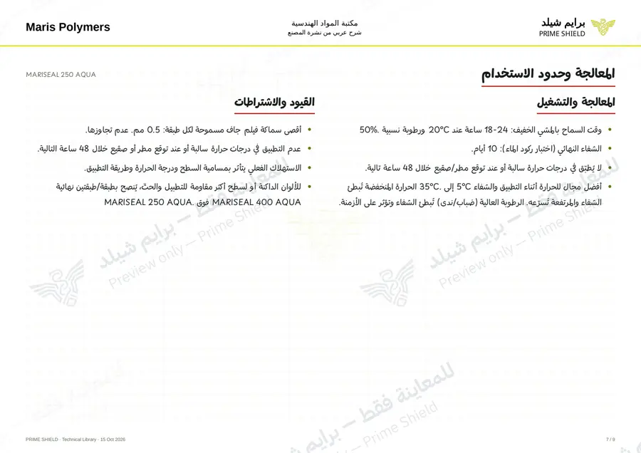 الصفحة 7 من 11 — MARISEAL 250 AQUA — الشرح العربي