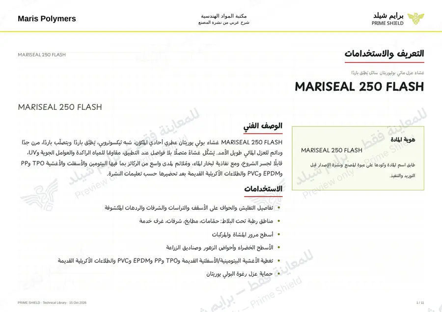 الصفحة 1 من 15 — MARISEAL 250 FLASH — الشرح العربي