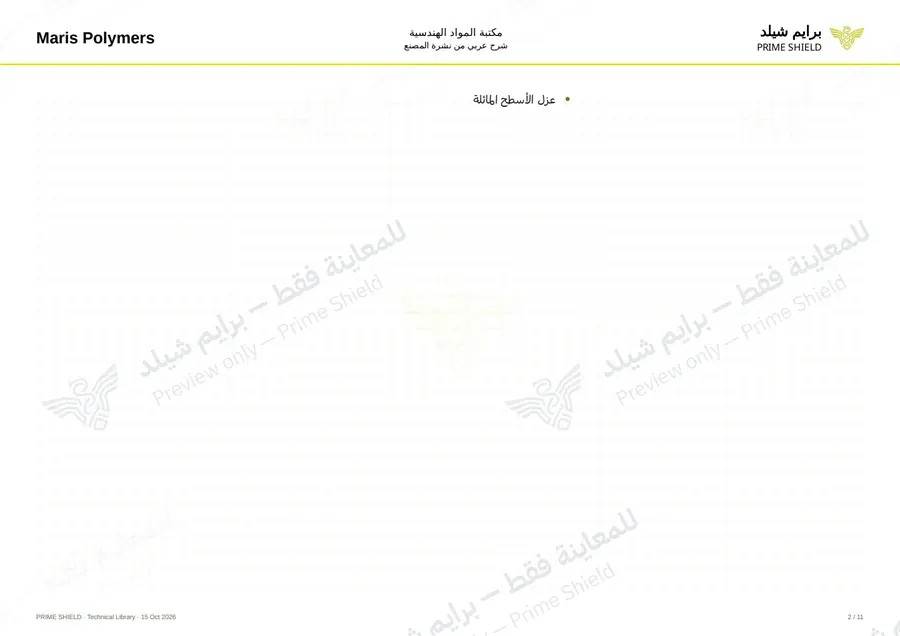 الصفحة 2 من 15 — MARISEAL 250 FLASH — الشرح العربي