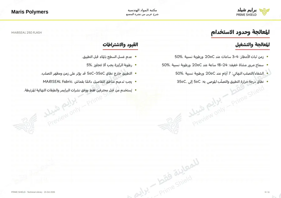 الصفحة 9 من 15 — MARISEAL 250 FLASH — الشرح العربي