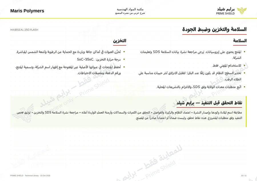 الصفحة 10 من 15 — MARISEAL 250 FLASH — الشرح العربي