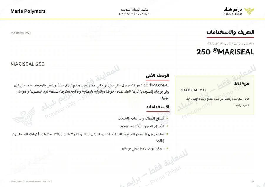 الصفحة 1 من 14 — MARISEAL 250 — الشرح العربي