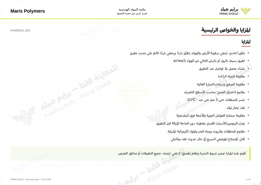 الصفحة 2 من 14 — MARISEAL 250 — الشرح العربي