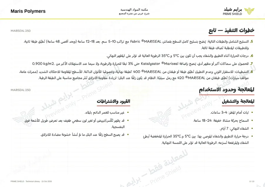 الصفحة 8 من 14 — MARISEAL 250 — الشرح العربي