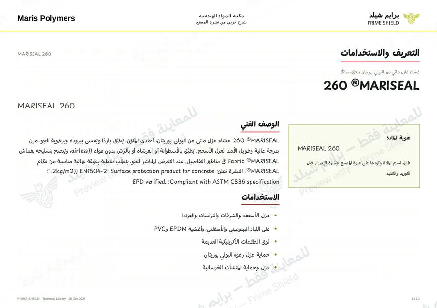 الصفحة 1 من 14 — MARISEAL 260 — الشرح العربي