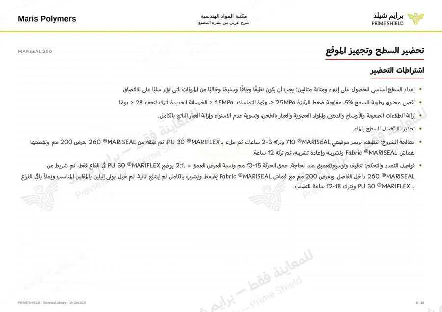 الصفحة 6 من 14 — MARISEAL 260 — الشرح العربي
