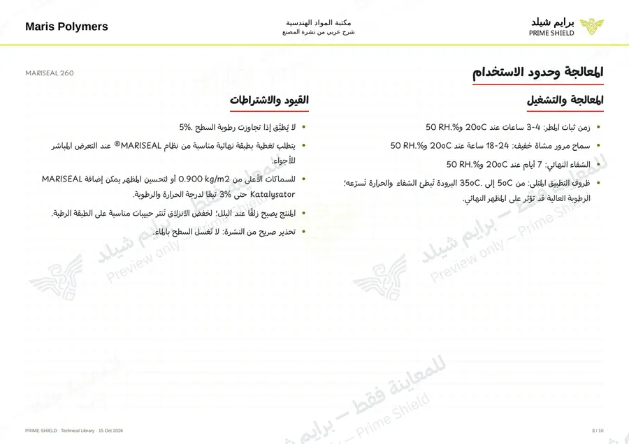 الصفحة 8 من 14 — MARISEAL 260 — الشرح العربي