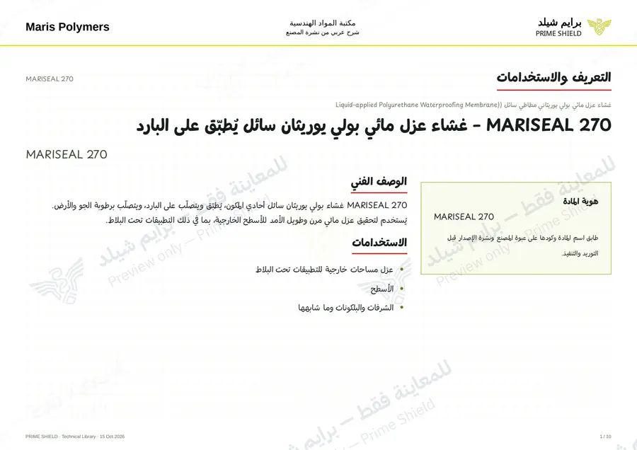 Page 1 of 14 — MARISEAL 270 — Arabic explanation
