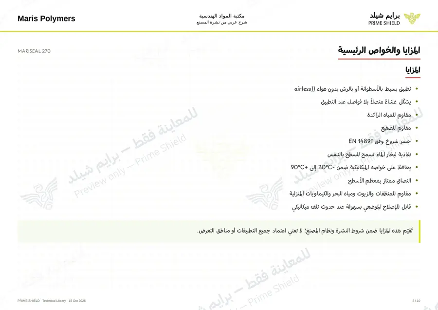 Page 2 of 14 — MARISEAL 270 — Arabic explanation