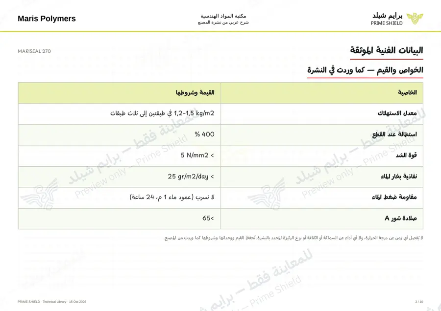 Page 3 of 14 — MARISEAL 270 — Arabic explanation