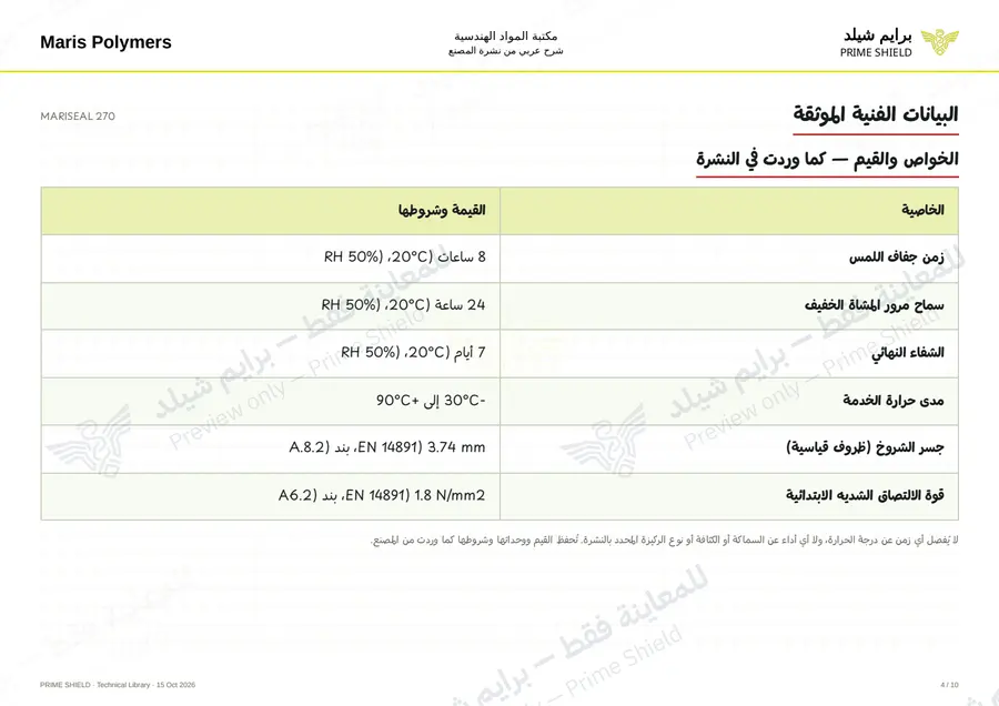 Page 4 of 14 — MARISEAL 270 — Arabic explanation