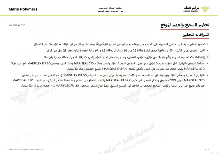 Page 6 of 14 — MARISEAL 270 — Arabic explanation