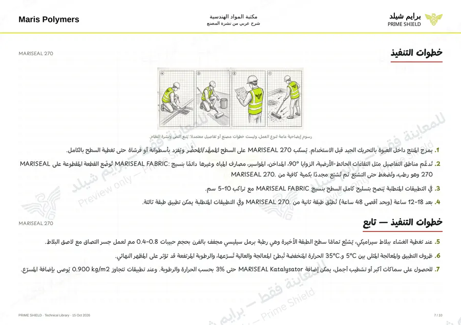 Page 7 of 14 — MARISEAL 270 — Arabic explanation