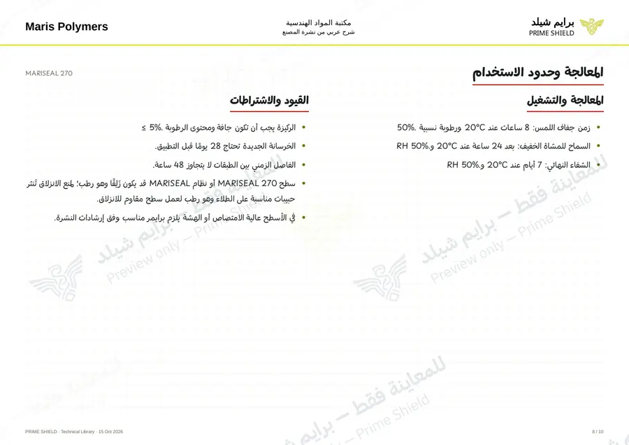 Page 8 of 14 — MARISEAL 270 — Arabic explanation