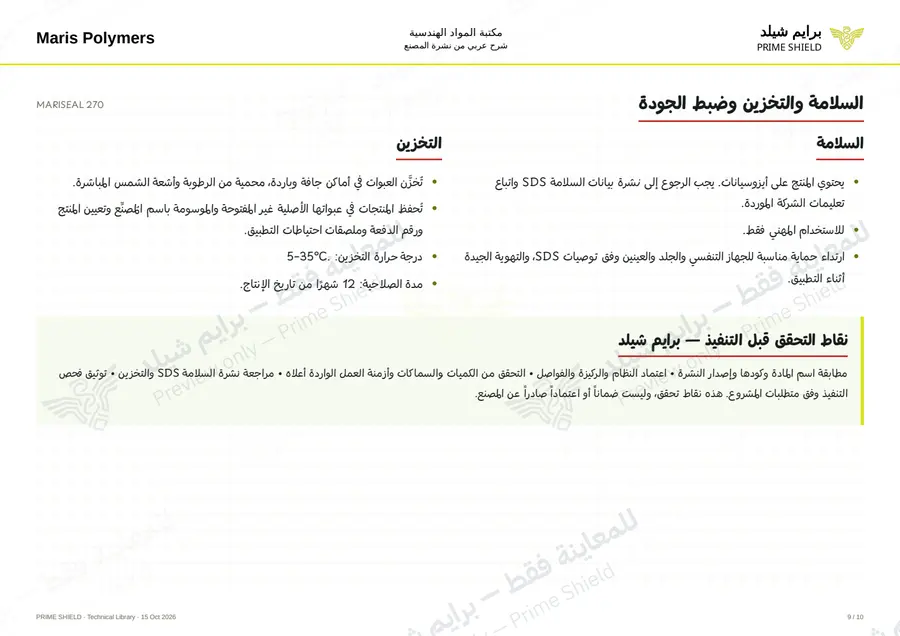 Page 9 of 14 — MARISEAL 270 — Arabic explanation