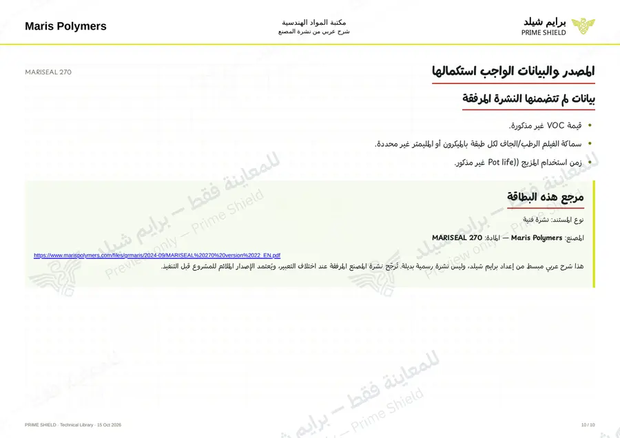 Page 10 of 14 — MARISEAL 270 — Arabic explanation