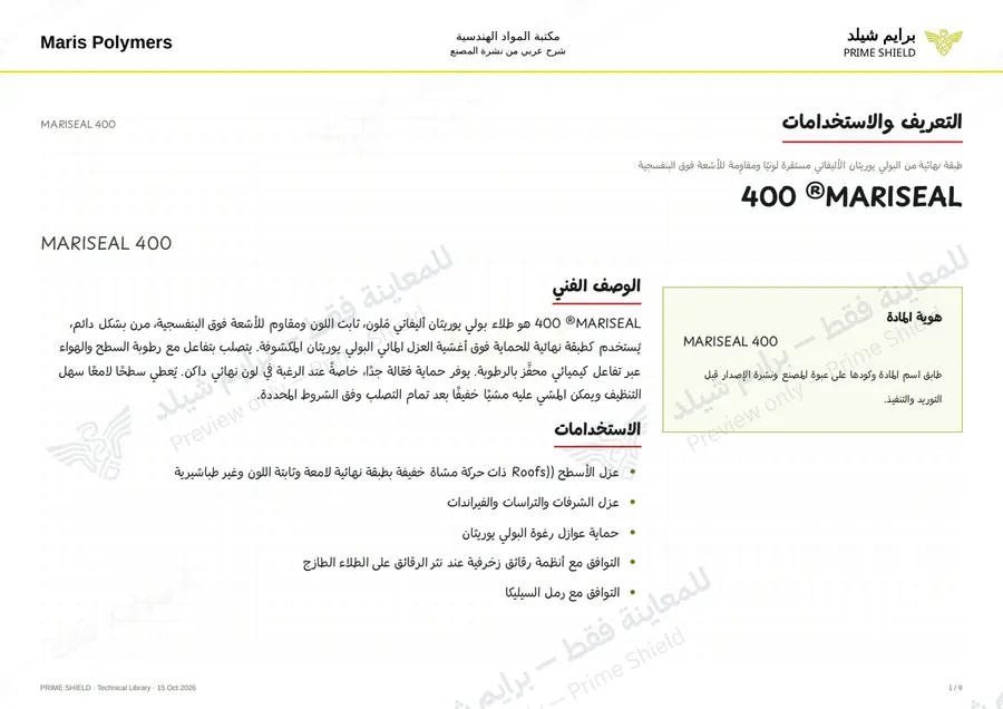 الصفحة 1 من 12 — MARISEAL 400 — الشرح العربي