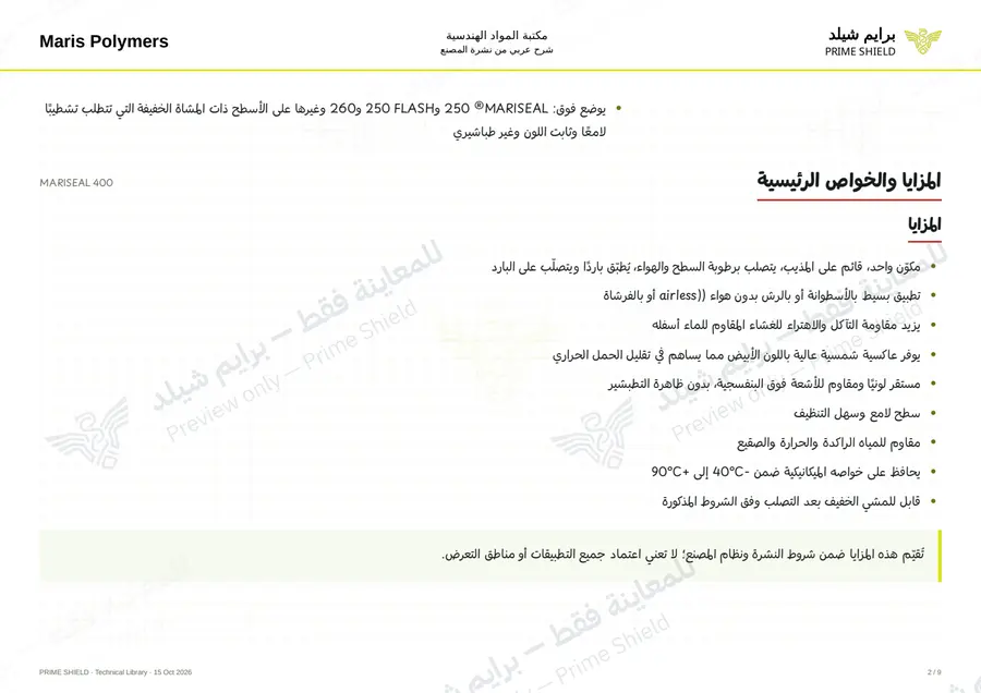 الصفحة 2 من 12 — MARISEAL 400 — الشرح العربي