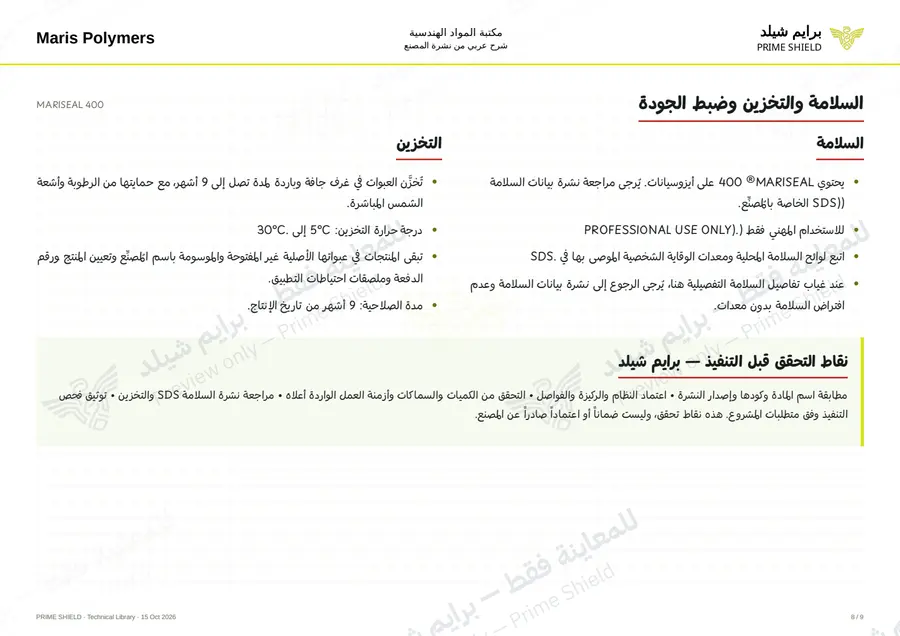 الصفحة 8 من 12 — MARISEAL 400 — الشرح العربي
