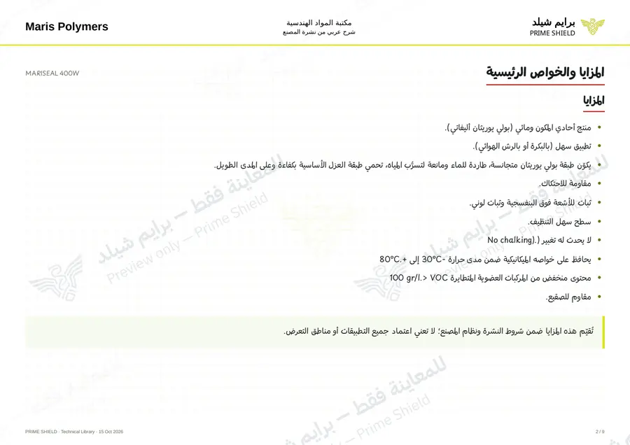 الصفحة 2 من 12 — MARISEAL 400W — الشرح العربي