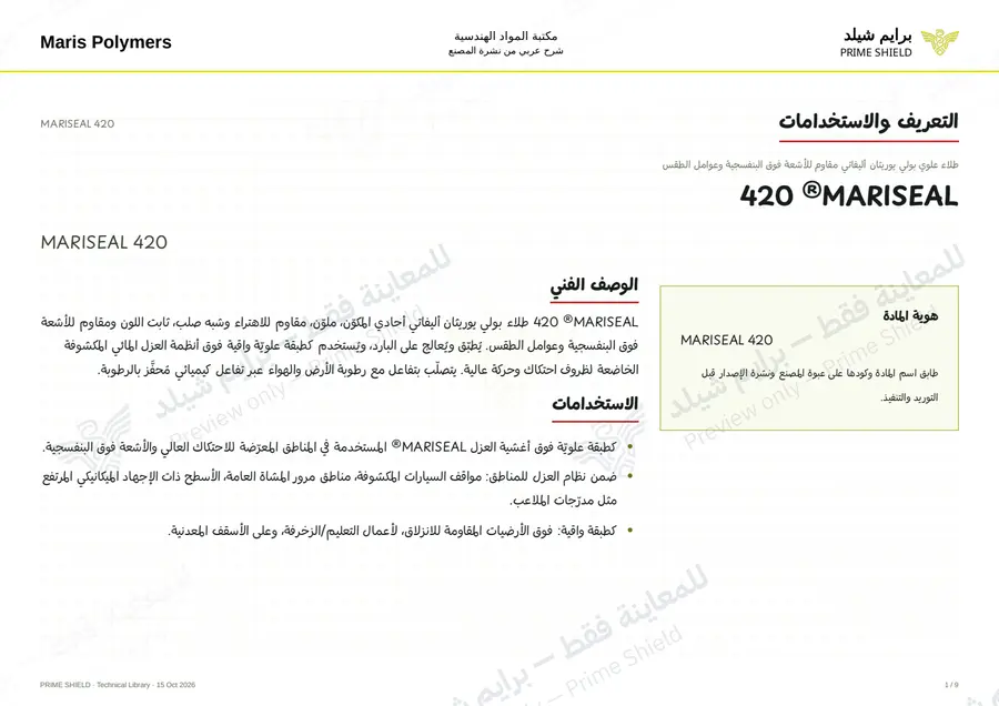 Page 1 of 12 — MARISEAL 420 — Arabic explanation