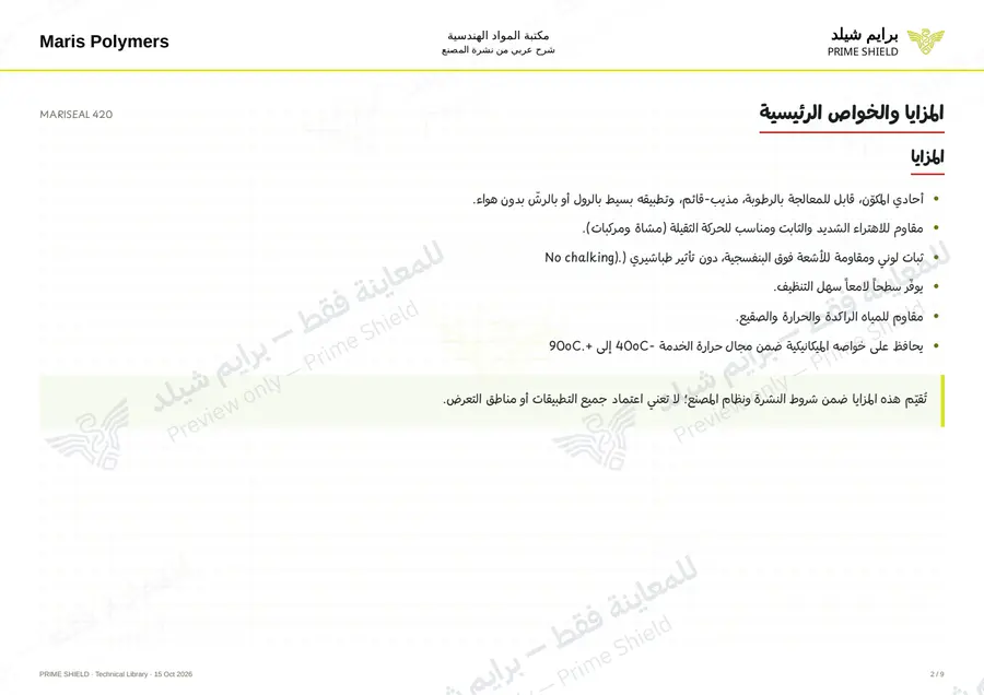 Page 2 of 12 — MARISEAL 420 — Arabic explanation