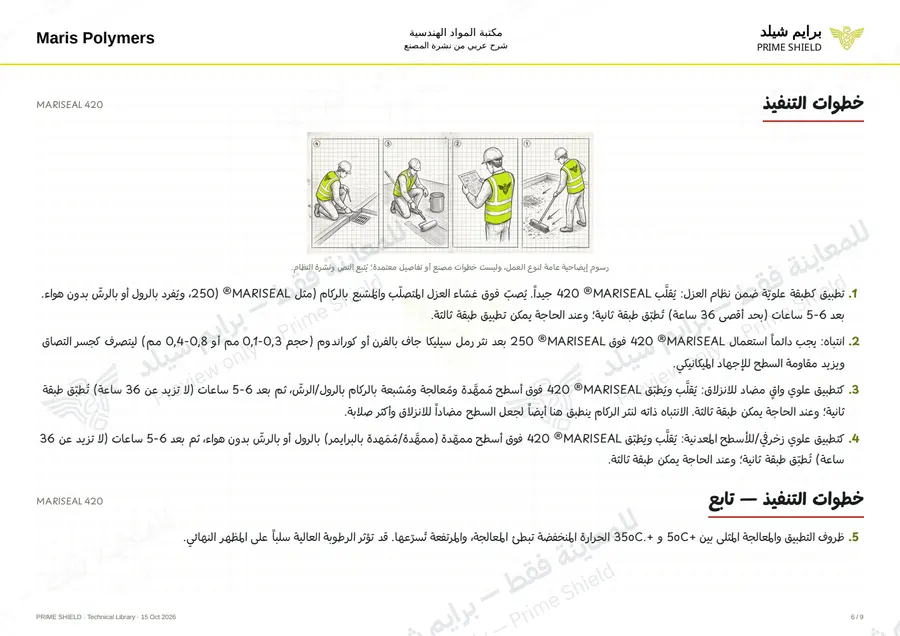 Page 6 of 12 — MARISEAL 420 — Arabic explanation